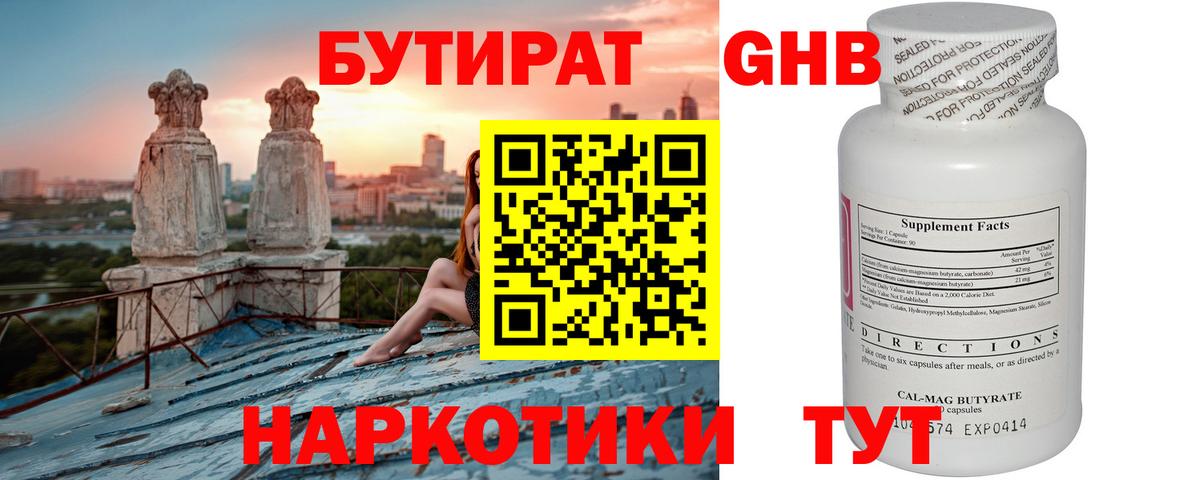 Бутират оксибутират Владимир