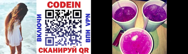 Кодеиновый сироп Lean Purple Drank Владимир