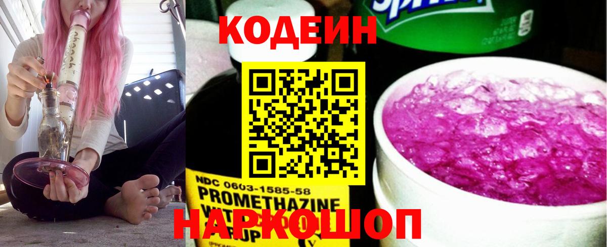 Кодеин Purple Drank  Кодеиновый сироп Lean Purple Drank  Владимир  Вход с VPN 