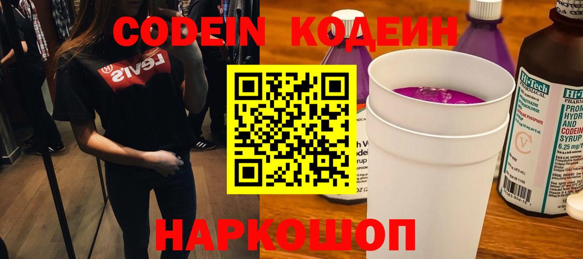 Кодеиновый сироп Lean напиток Lean (лин) Владимир